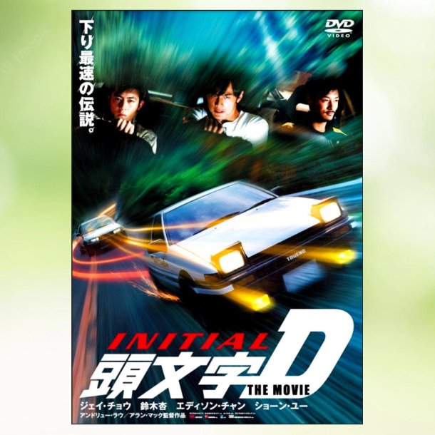 Initial D (Tau man ji D) (2005)