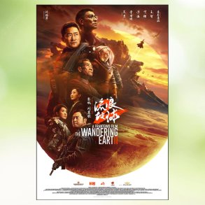 The Wandering Earth II (2023)